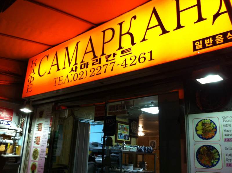 Samarkand, Resto Halal Korea