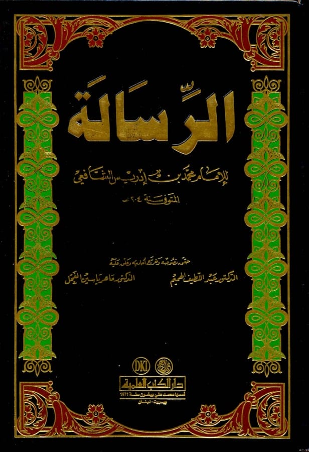 Kitab Ar-Risalah karya Imam Syafi'i