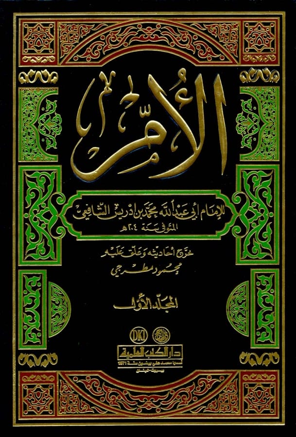 Al-Umm karya Imam Syafi'i
