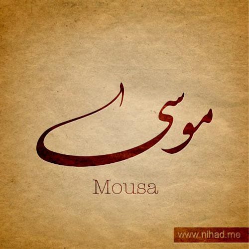Musa, calligraphy