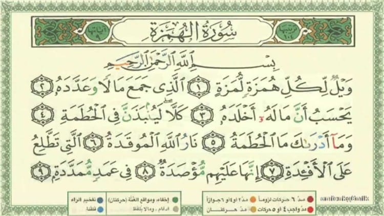 surat al-humazah