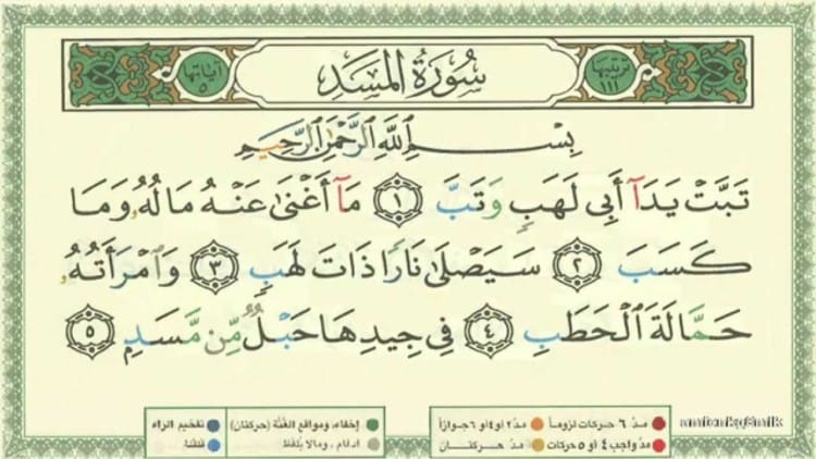 surat al-lahab