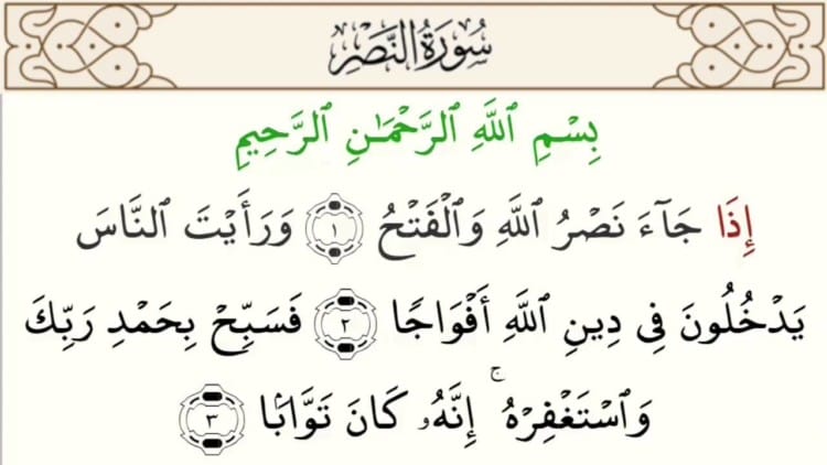 surat an-nasr