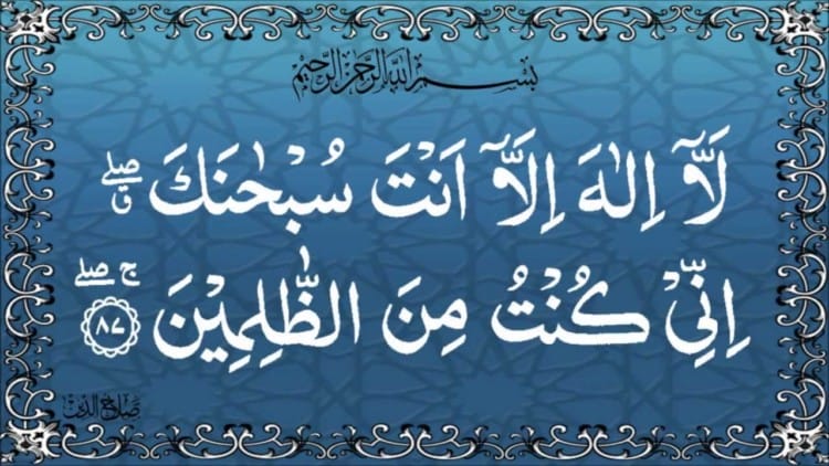 kandungan do'a Nabi Yunus doa Nabi Yunus
